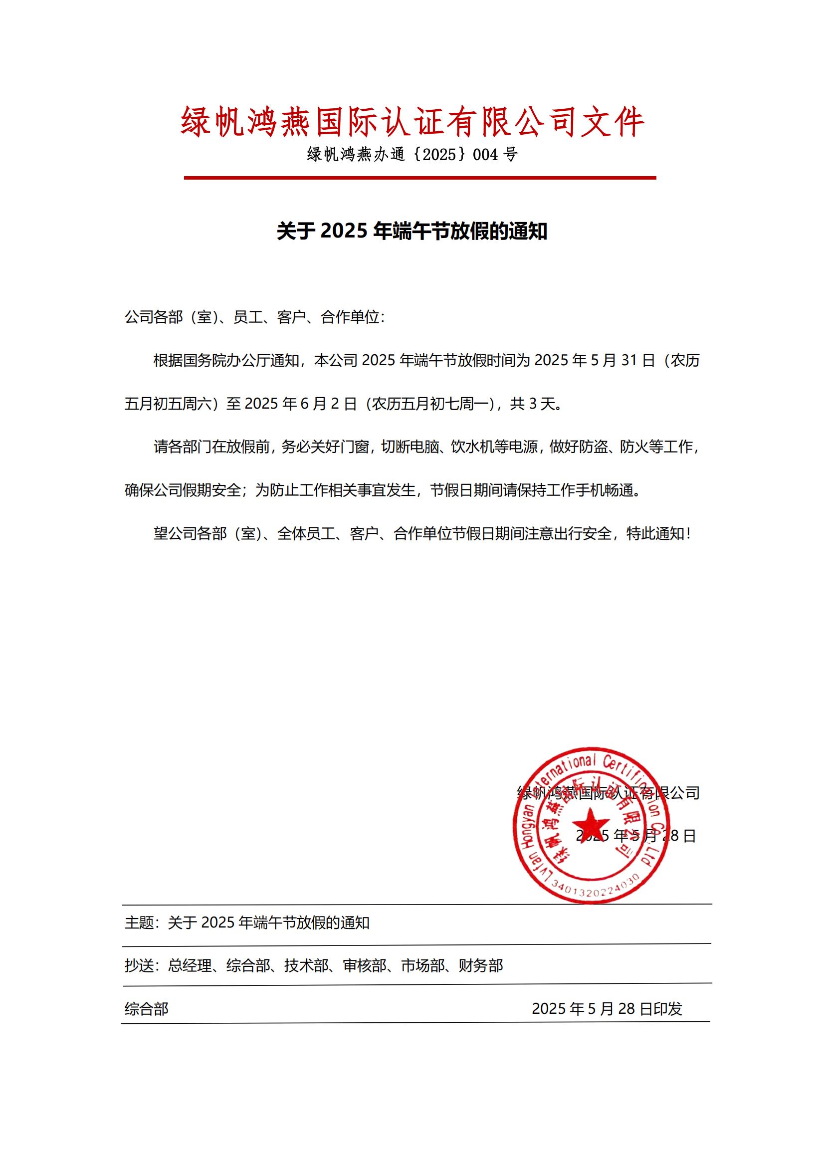 2025年端午節放假通知2025